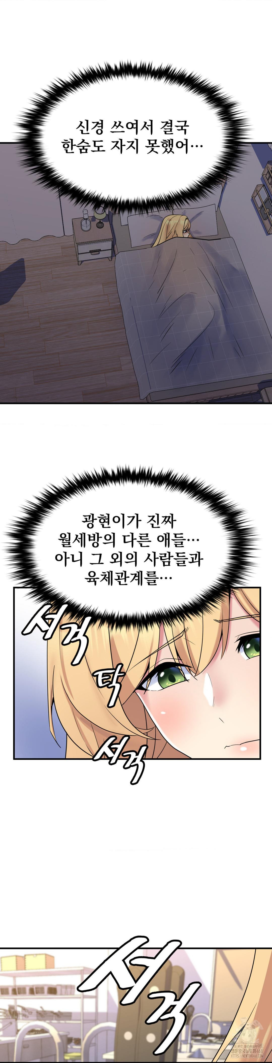 Rented Room Brides Raw Chapter 23 Page 5