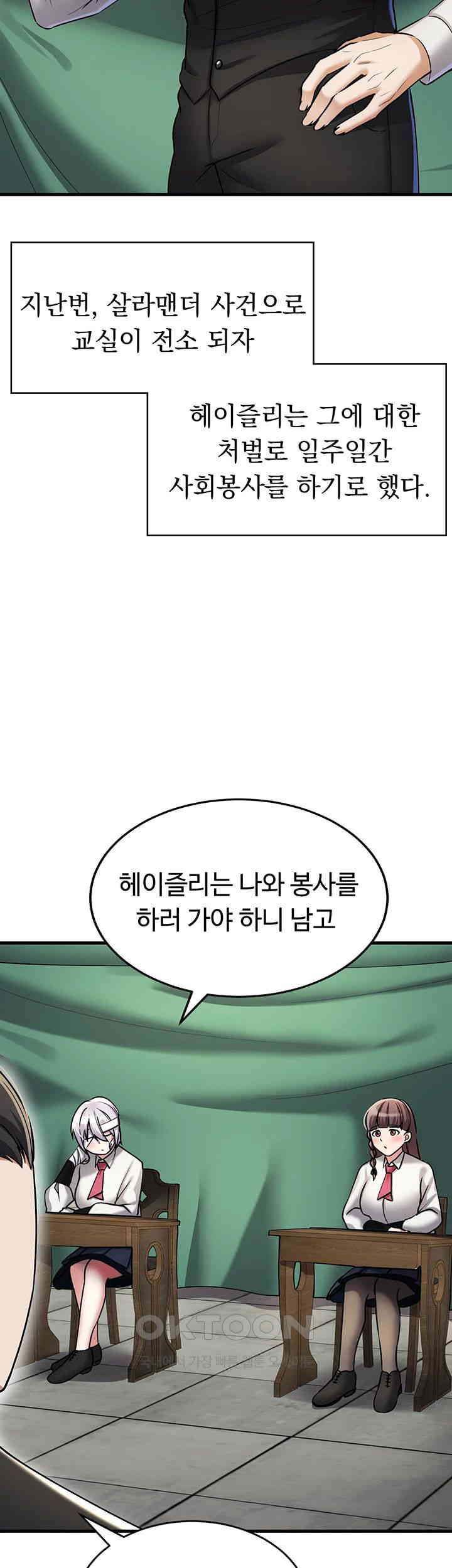 The Warrior Became an Academy Professor After Divorce Raw Chapter 11 Page 24