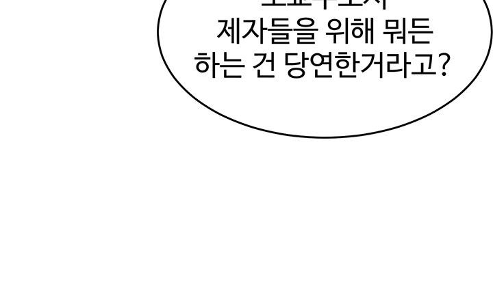 The Warrior Became an Academy Professor After Divorce Raw Chapter 24 Page 5