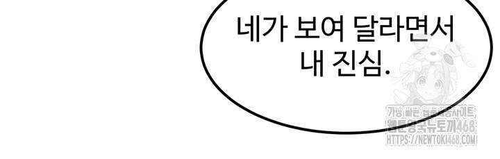 The Warrior Became an Academy Professor After Divorce Raw Chapter 33 Page 44