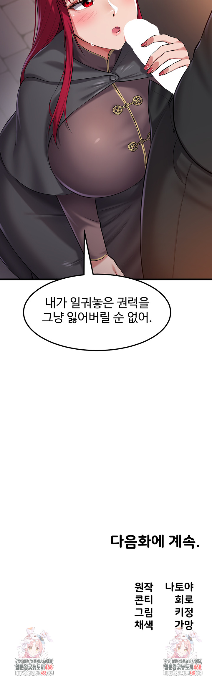 The Warrior Became an Academy Professor After Divorce Raw Chapter 33 Page 46