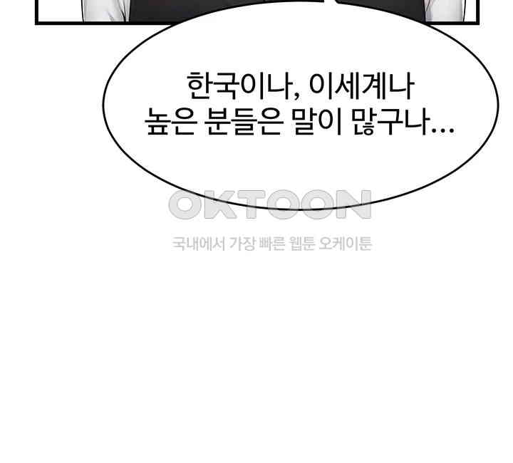 The Warrior Became an Academy Professor After Divorce Raw Chapter 5 Page 23