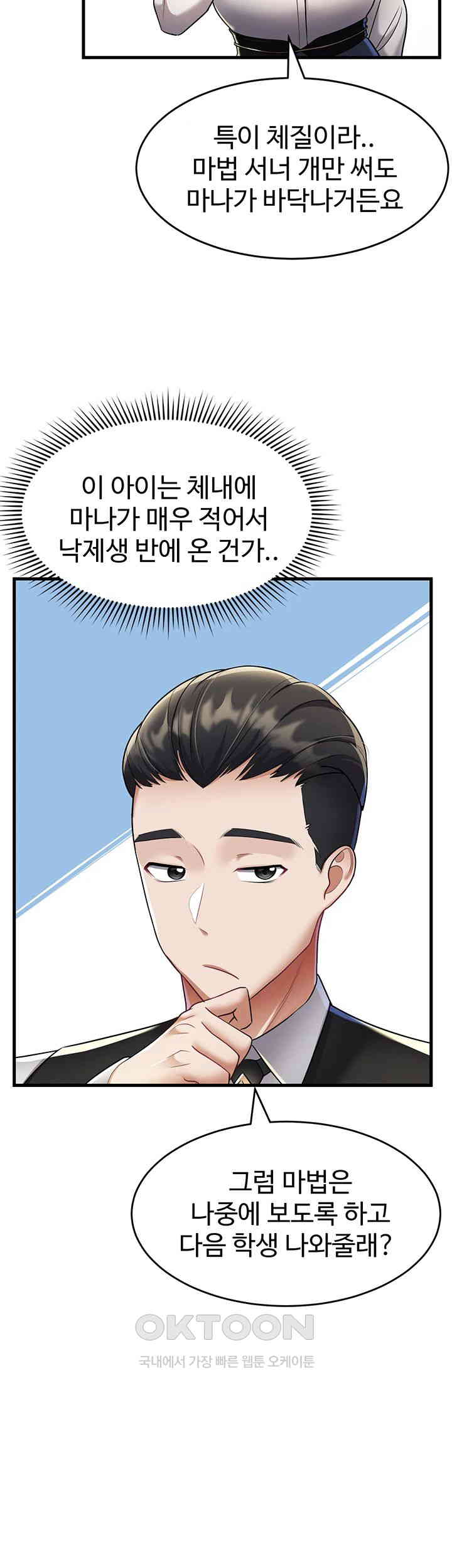 The Warrior Became an Academy Professor After Divorce Raw Chapter 5 Page 49