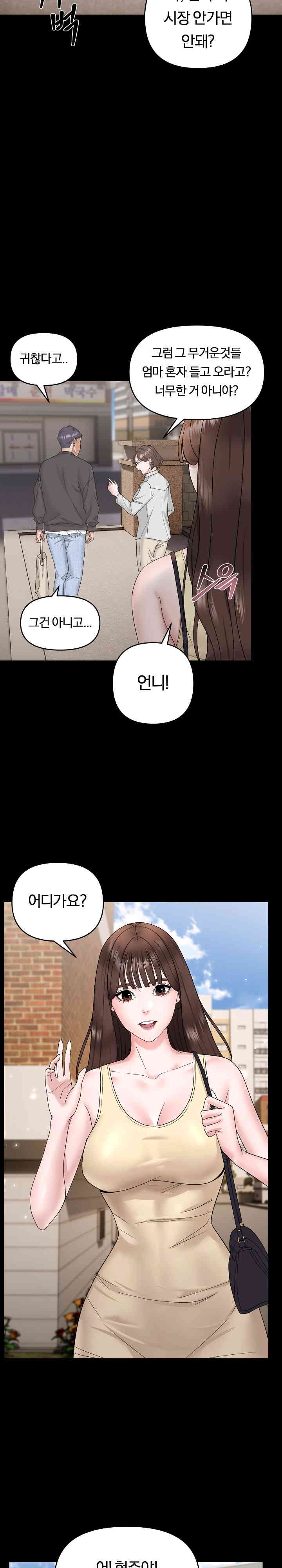 Come to My House Raw Chapter 1 Page 11