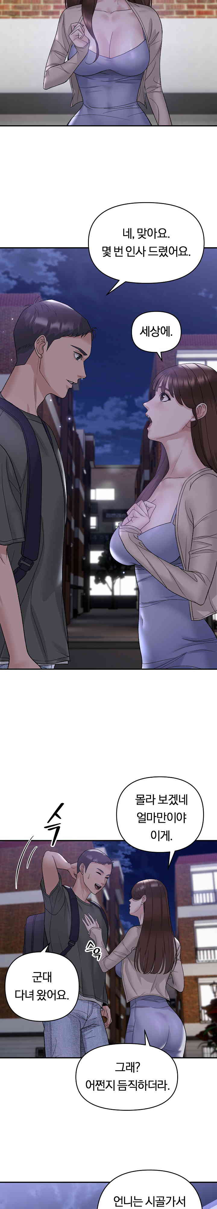 Come to My House Raw Chapter 1 Page 18