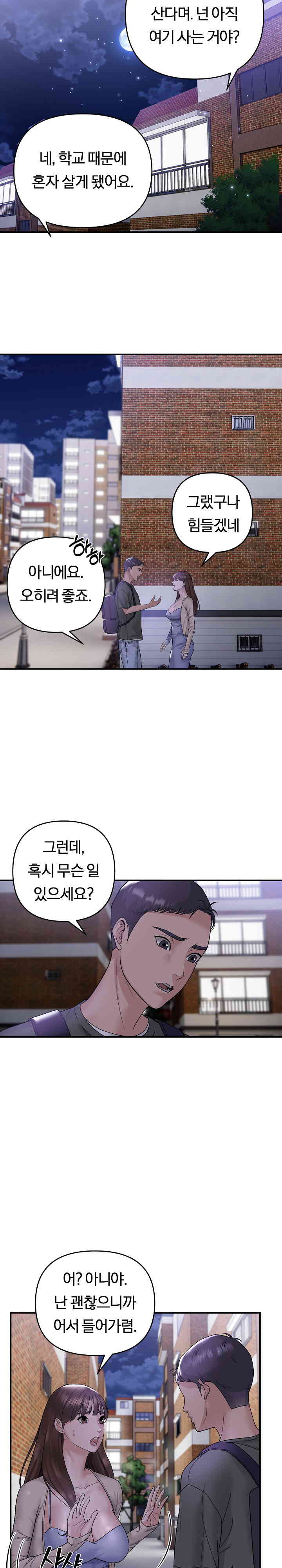 Come to My House Raw Chapter 1 Page 19