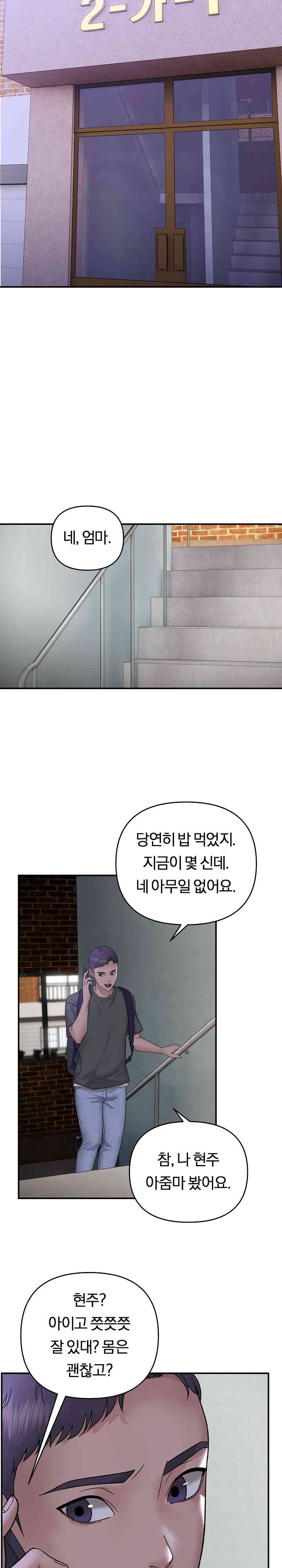Come to My House Raw Chapter 1 Page 21