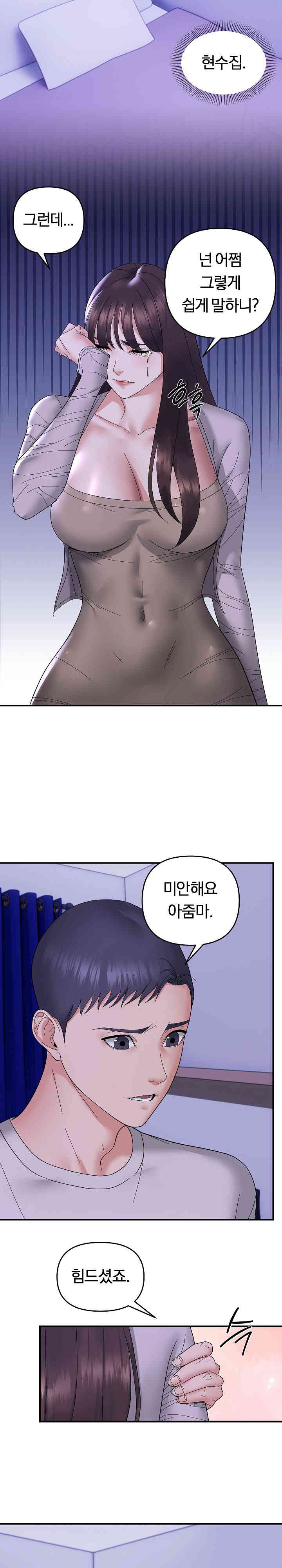 Come to My House Raw Chapter 10 Page 21
