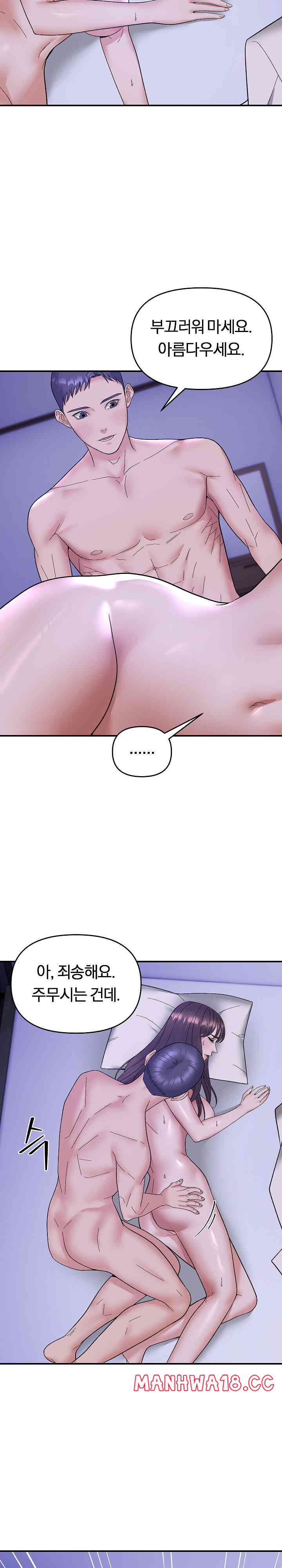 Come to My House Raw Chapter 11 Page 19