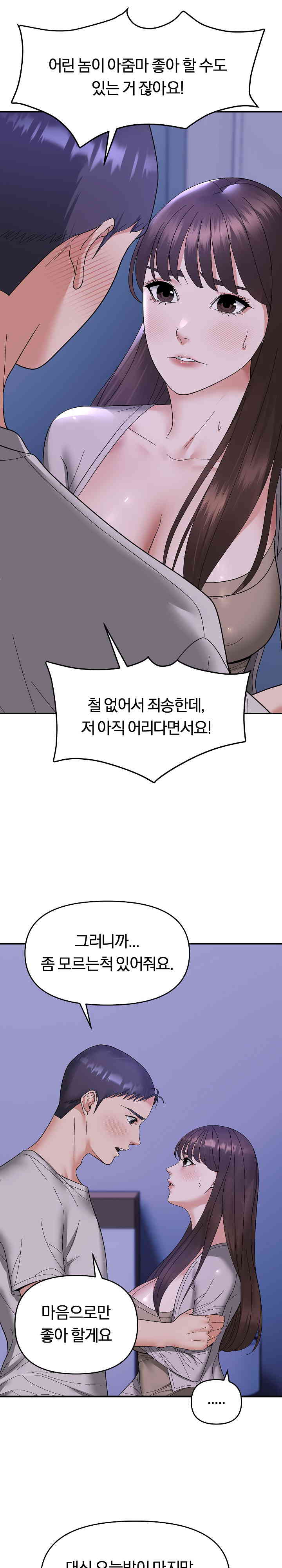 Come to My House Raw Chapter 11 Page 2