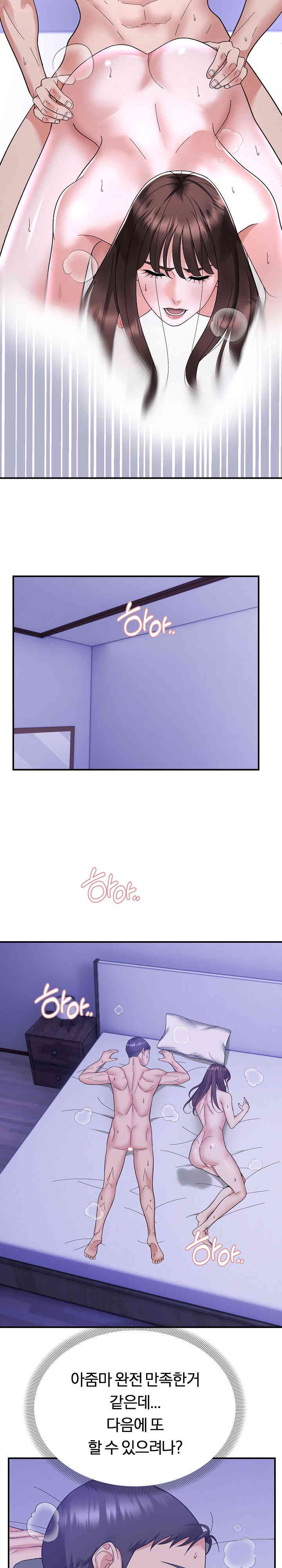 Come to My House Raw Chapter 13 Page 13