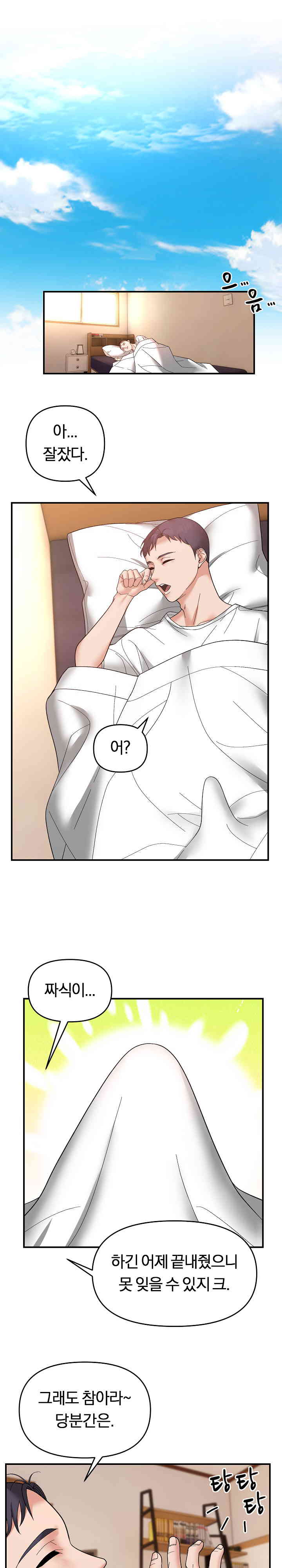 Come to My House Raw Chapter 13 Page 15