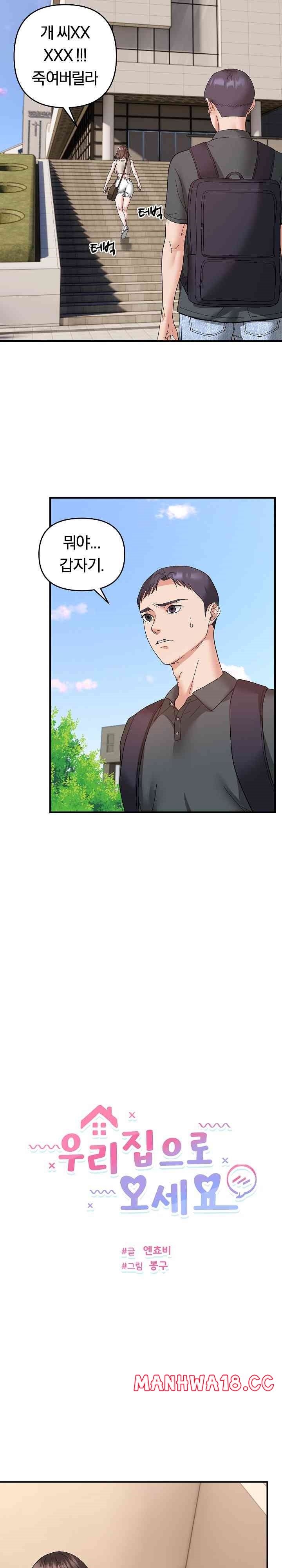 Come to My House Raw Chapter 14 Page 2