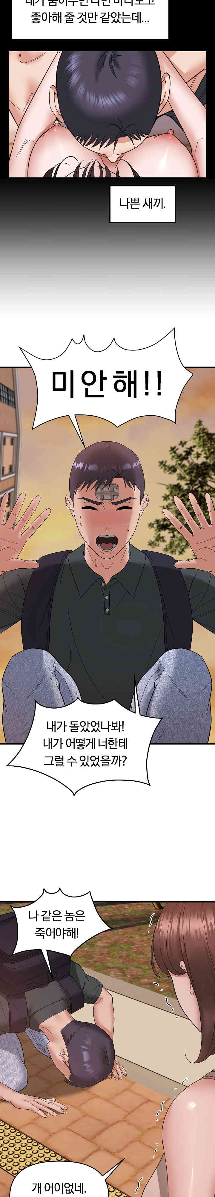 Come to My House Raw Chapter 15 Page 6