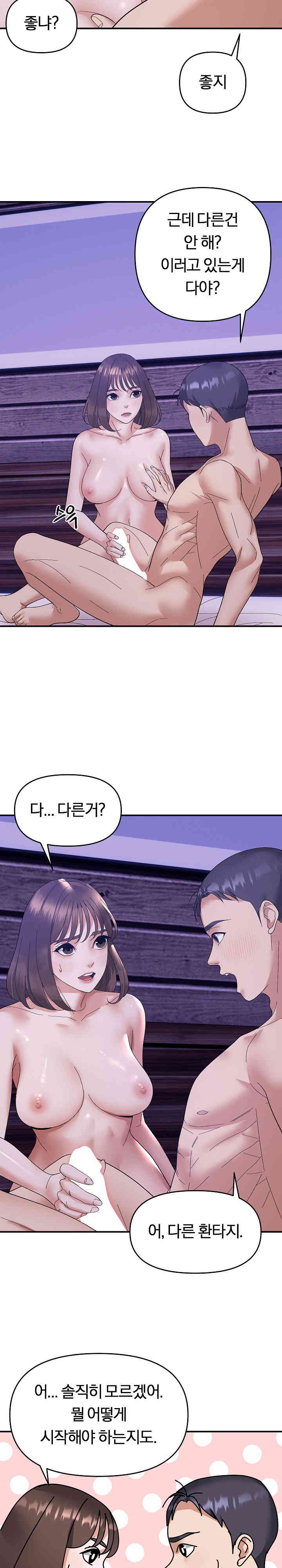 Come to My House Raw Chapter 16 Page 14