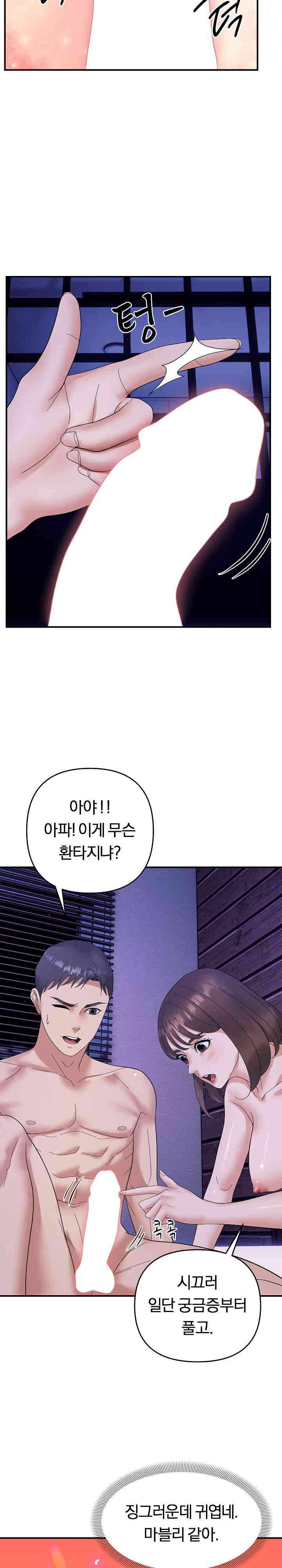Come to My House Raw Chapter 16 Page 4
