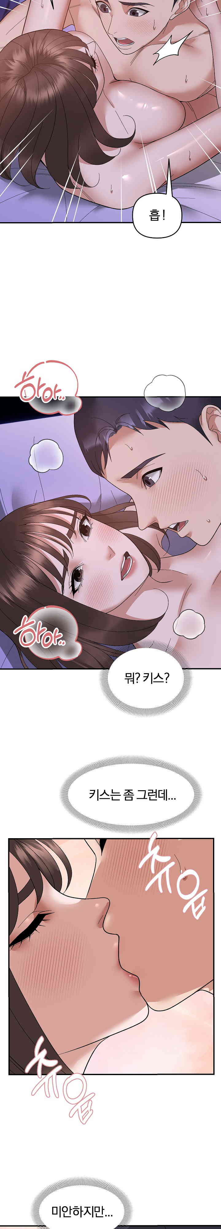 Come to My House Raw Chapter 17 Page 9