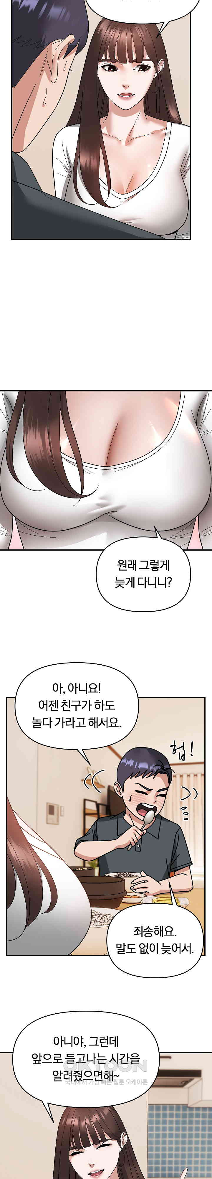 Come to My House Raw Chapter 18 Page 12