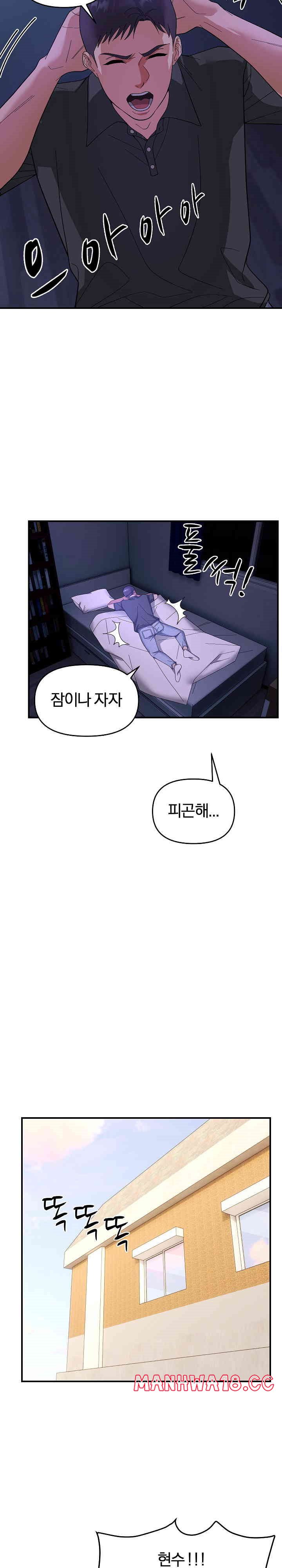 Come to My House Raw Chapter 18 Page 7