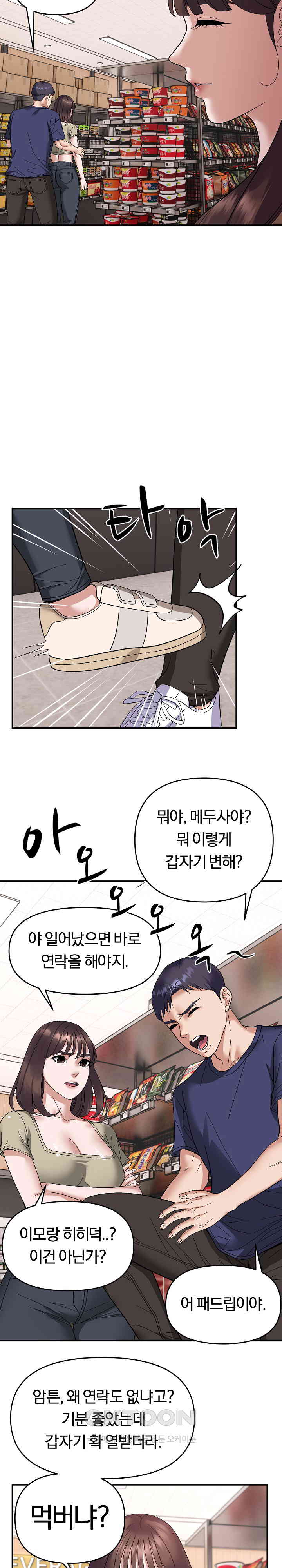 Come to My House Raw Chapter 19 Page 11