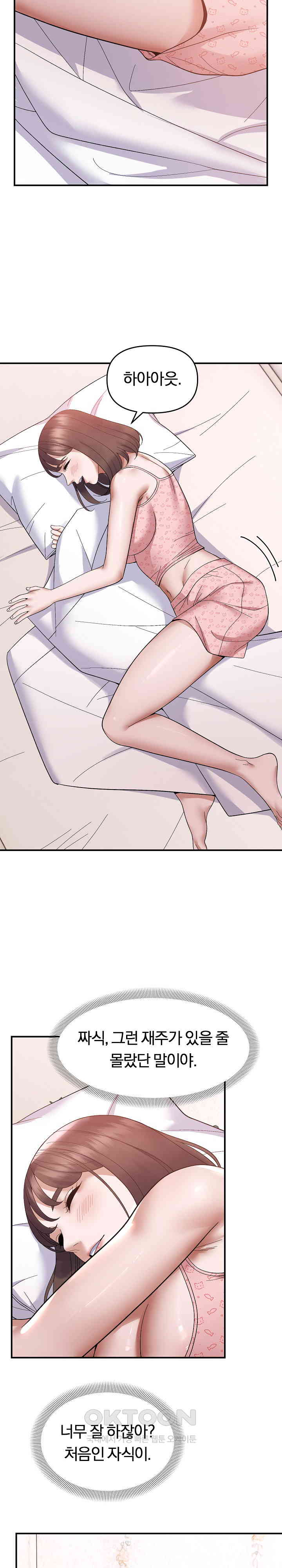 Come to My House Raw Chapter 19 Page 2