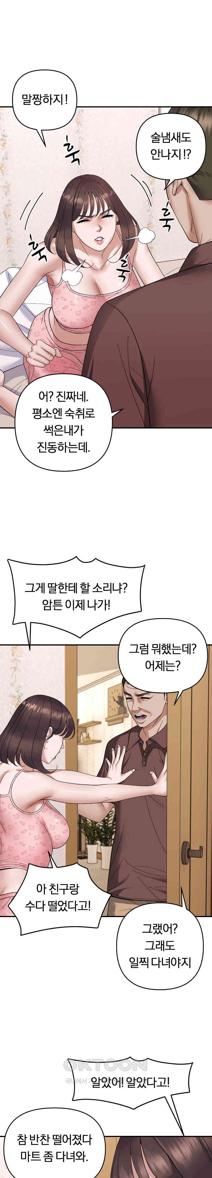 Come to My House Raw Chapter 19 Page 5