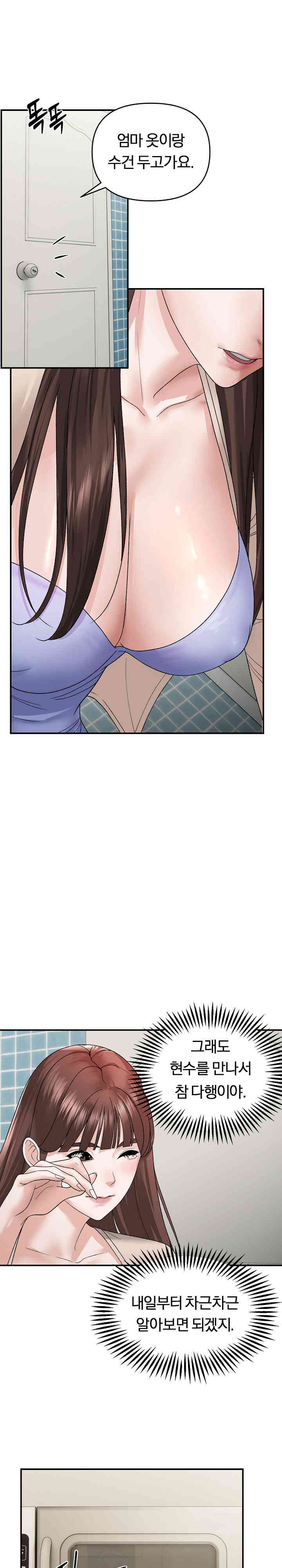 Come to My House Raw Chapter 2 Page 12