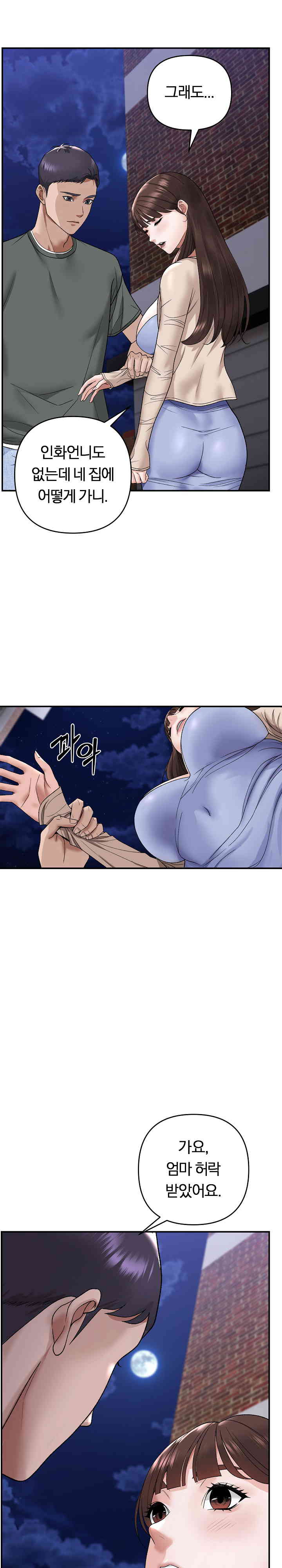 Come to My House Raw Chapter 2 Page 2