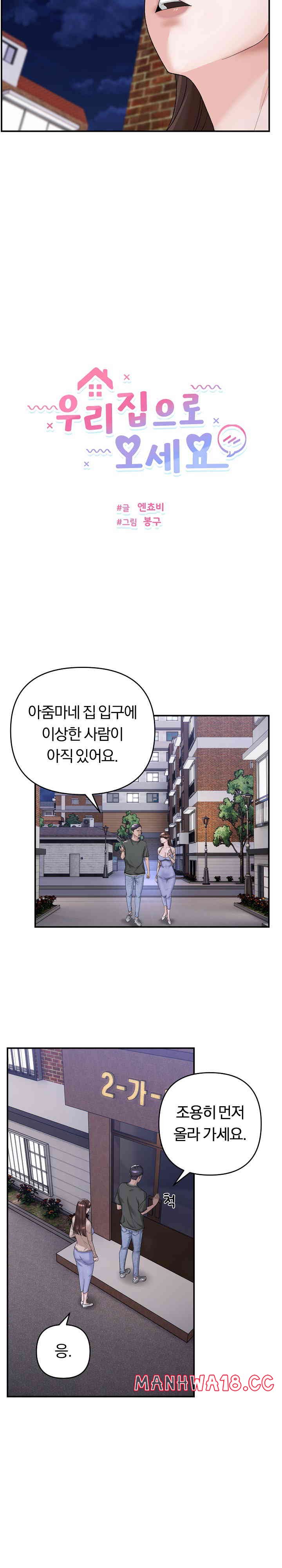 Come to My House Raw Chapter 2 Page 3