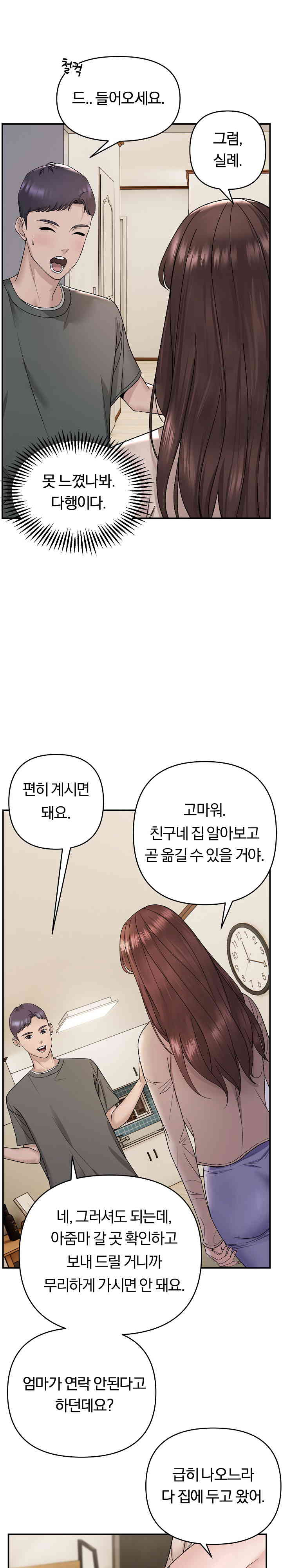 Come to My House Raw Chapter 2 Page 7