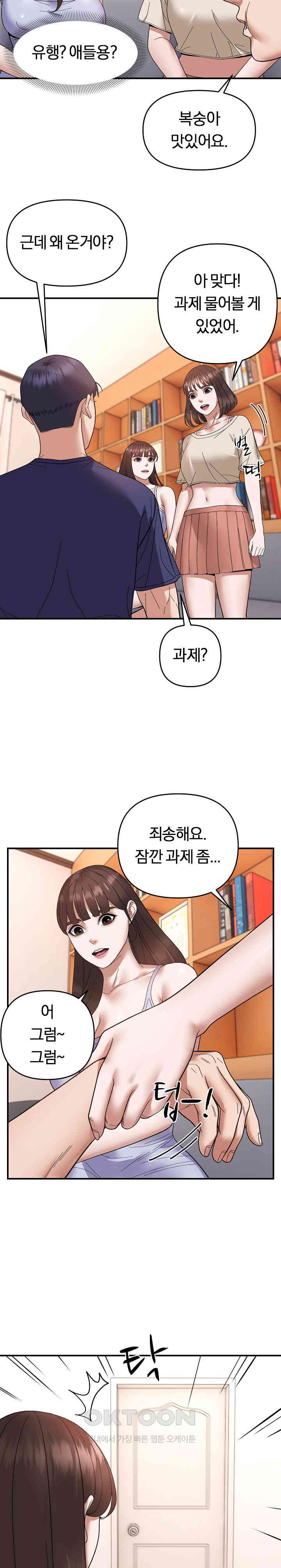 Come to My House Raw Chapter 20 Page 13