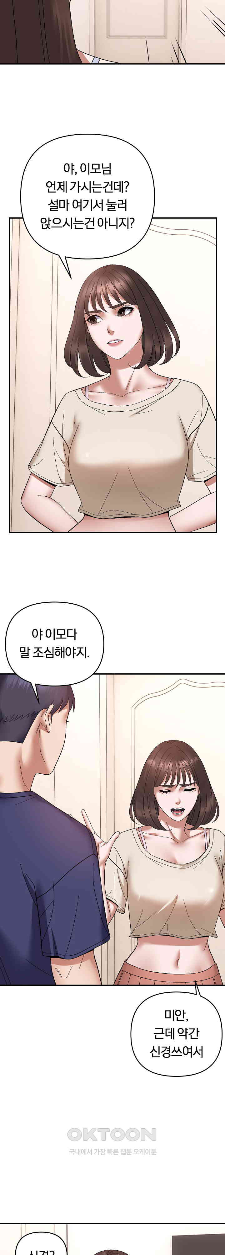Come to My House Raw Chapter 20 Page 14