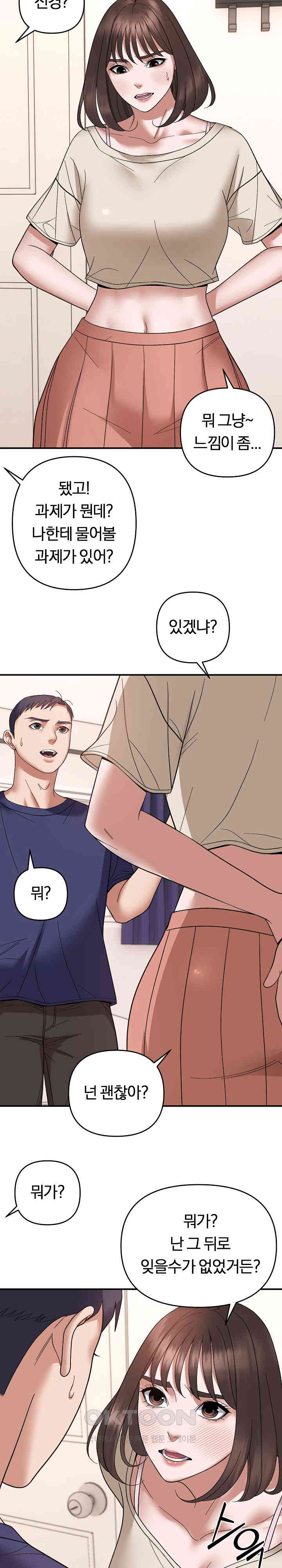 Come to My House Raw Chapter 20 Page 15