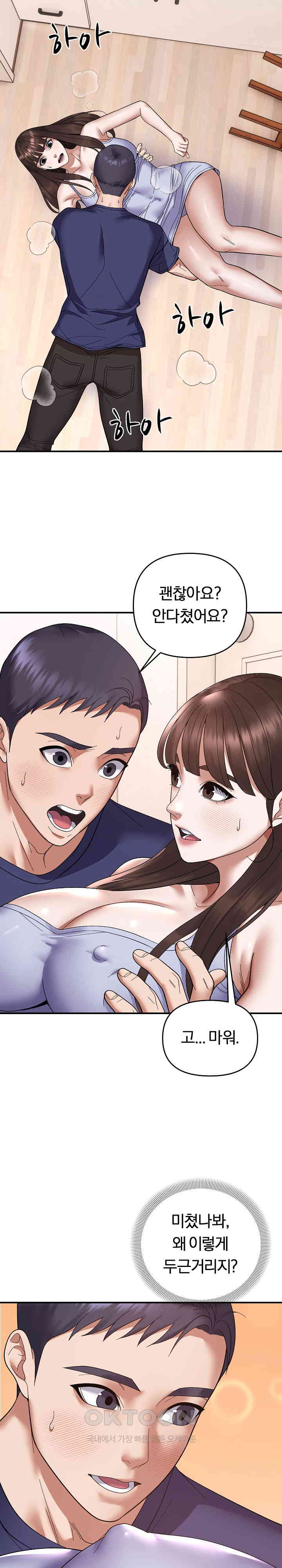Come to My House Raw Chapter 20 Page 3