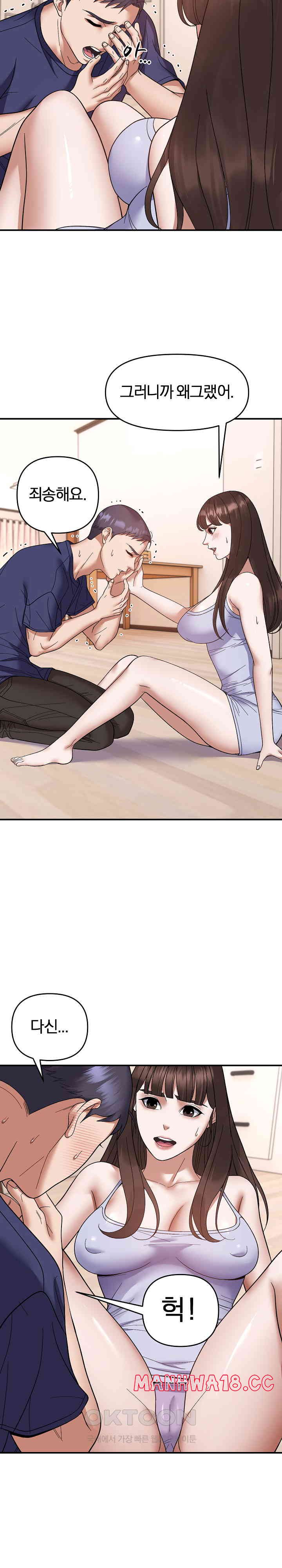 Come to My House Raw Chapter 20 Page 6