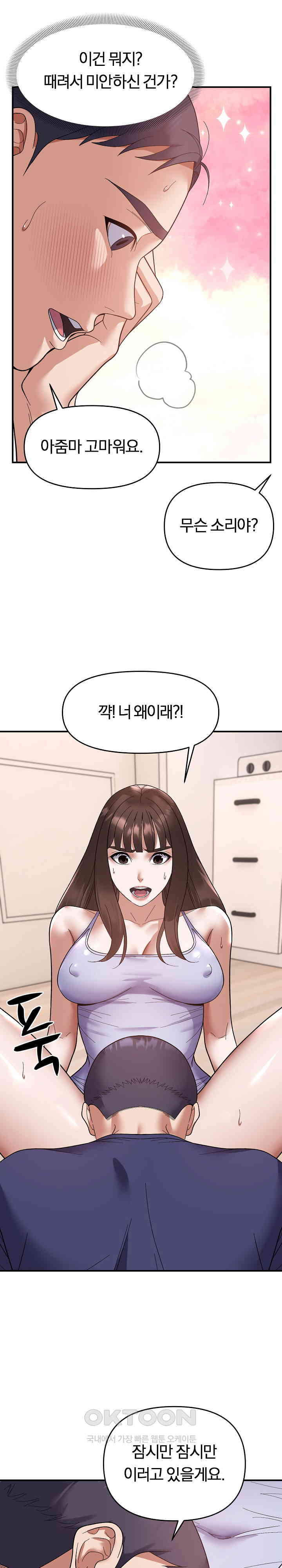 Come to My House Raw Chapter 20 Page 7