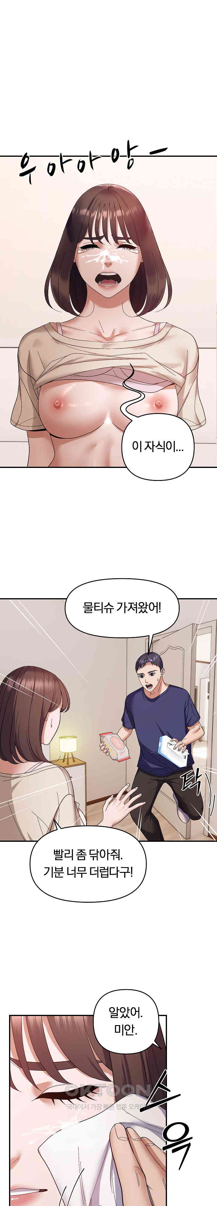 Come to My House Raw Chapter 23 Page 1