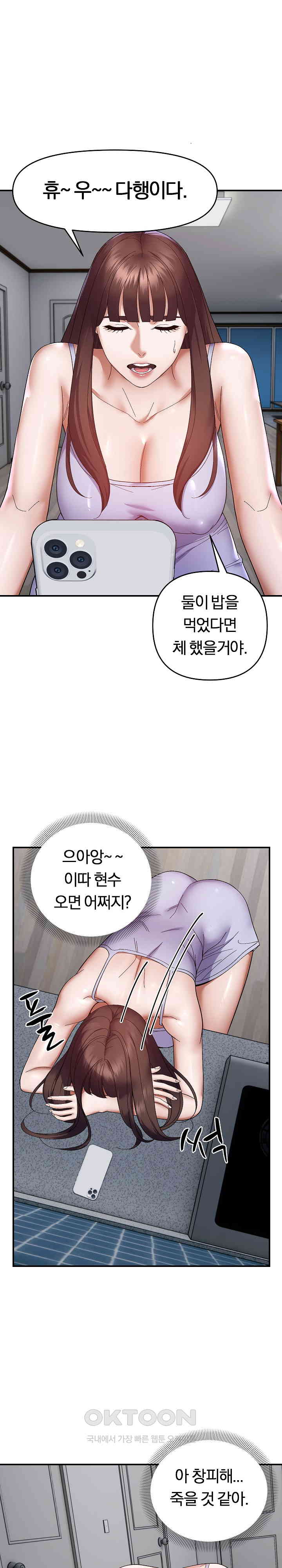 Come to My House Raw Chapter 23 Page 16