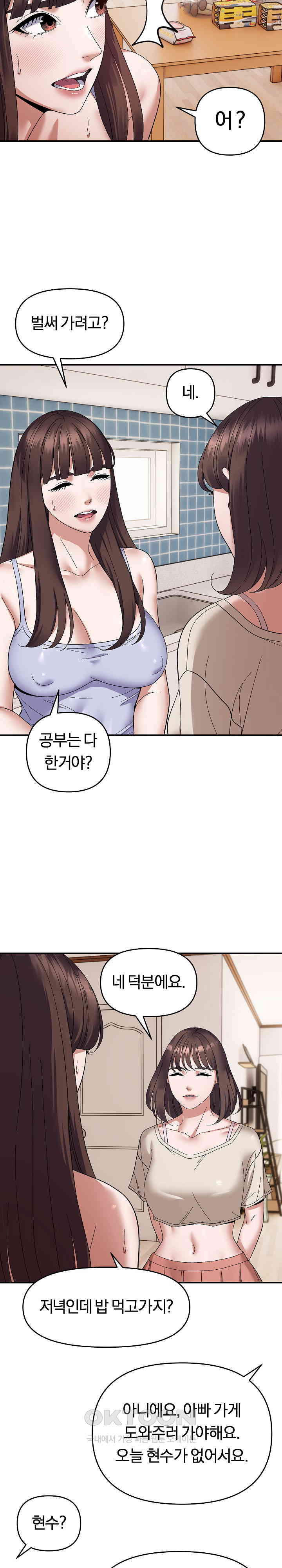 Come to My House Raw Chapter 23 Page 6