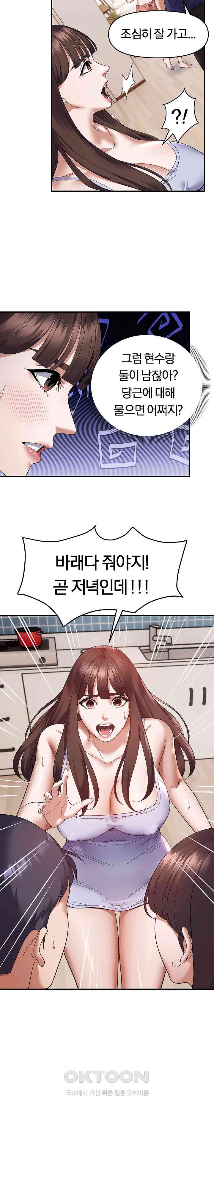 Come to My House Raw Chapter 23 Page 8