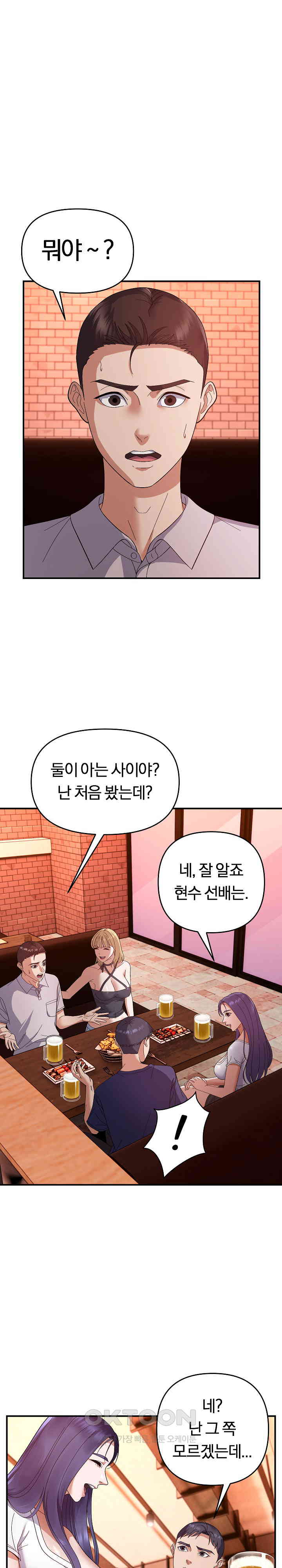 Come to My House Raw Chapter 24 Page 1