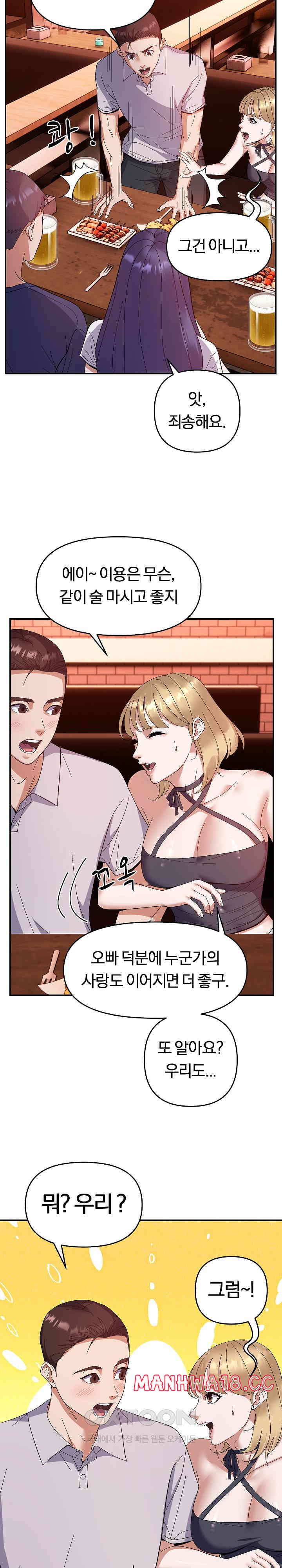 Come to My House Raw Chapter 24 Page 10