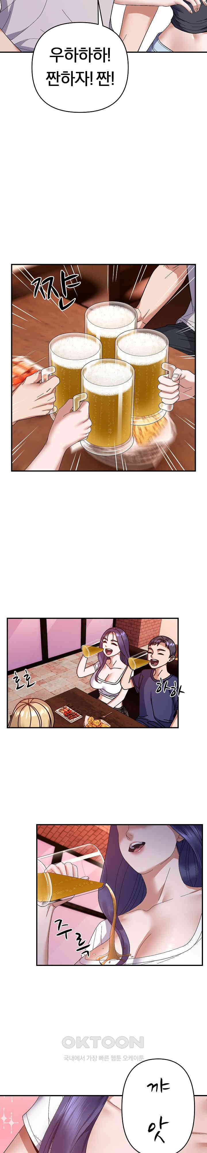 Come to My House Raw Chapter 24 Page 11
