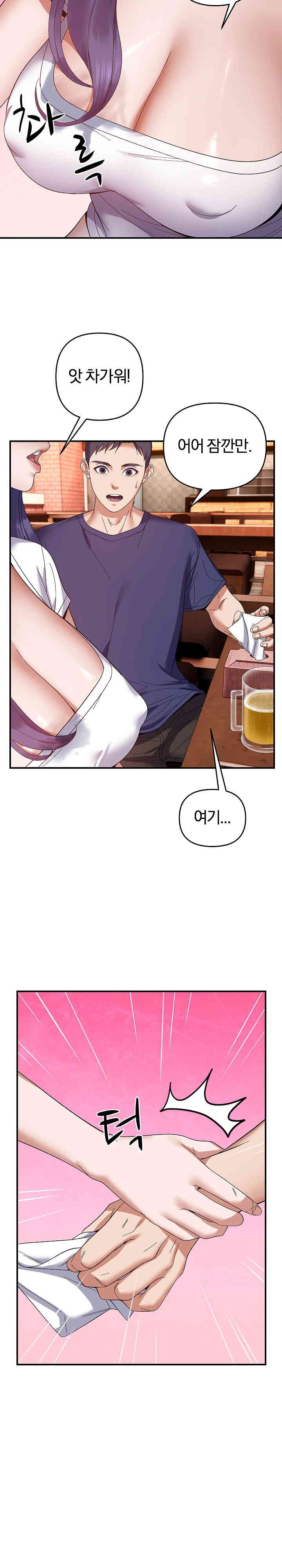 Come to My House Raw Chapter 24 Page 12