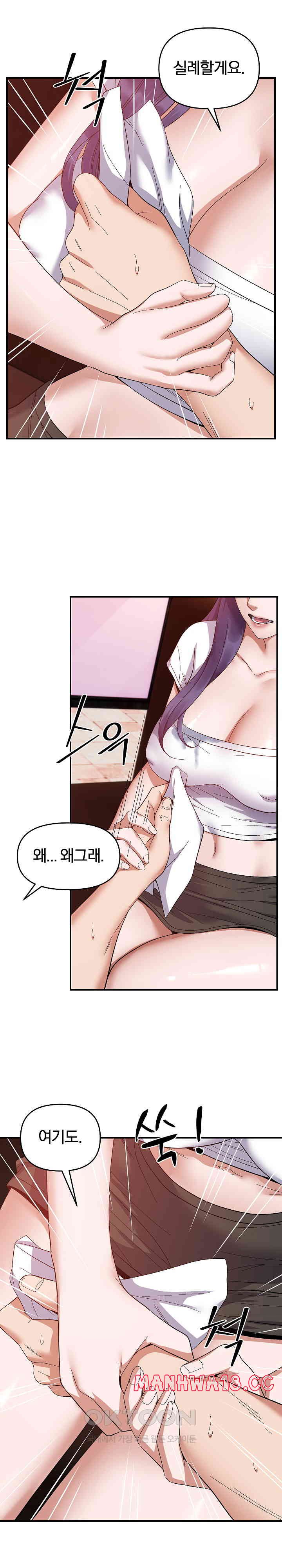 Come to My House Raw Chapter 24 Page 13