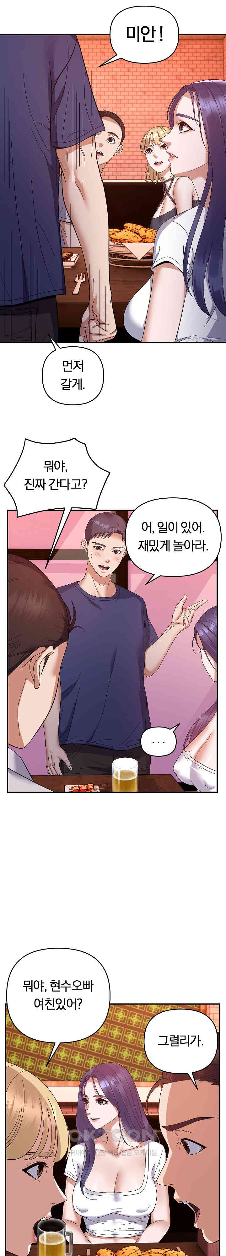 Come to My House Raw Chapter 24 Page 16
