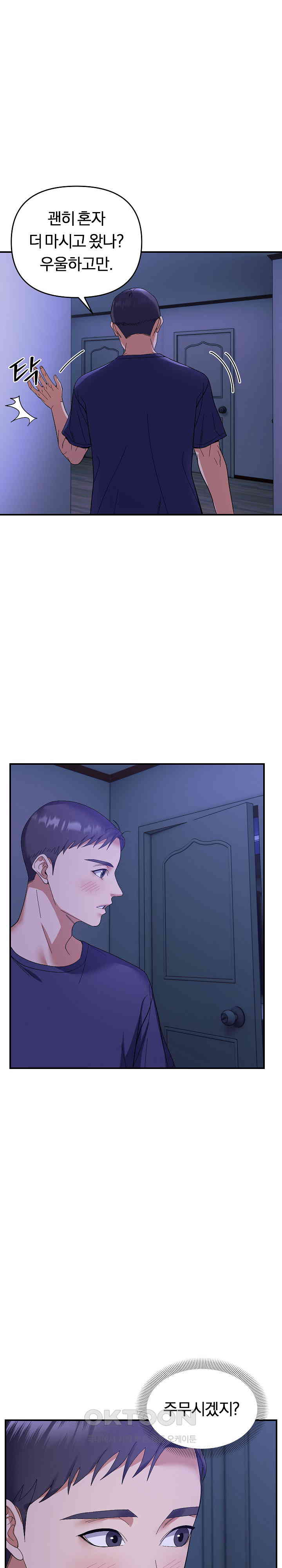 Come to My House Raw Chapter 24 Page 18