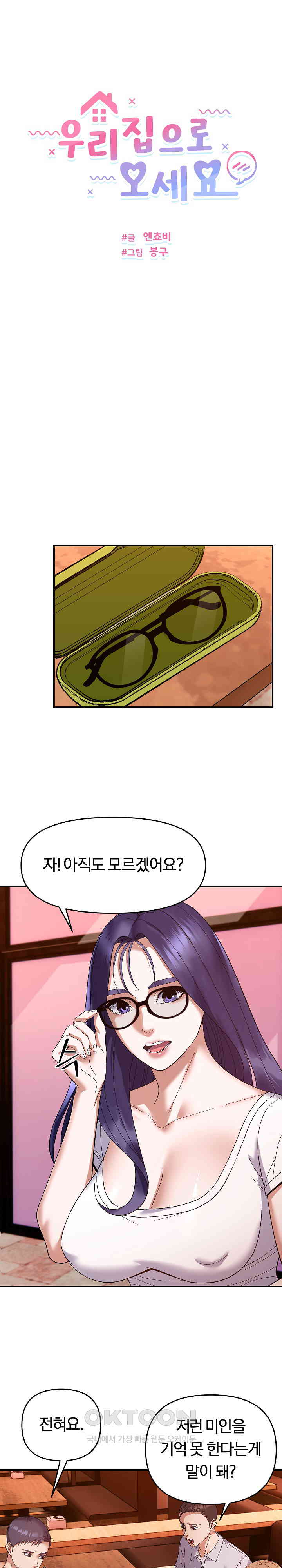 Come to My House Raw Chapter 24 Page 3