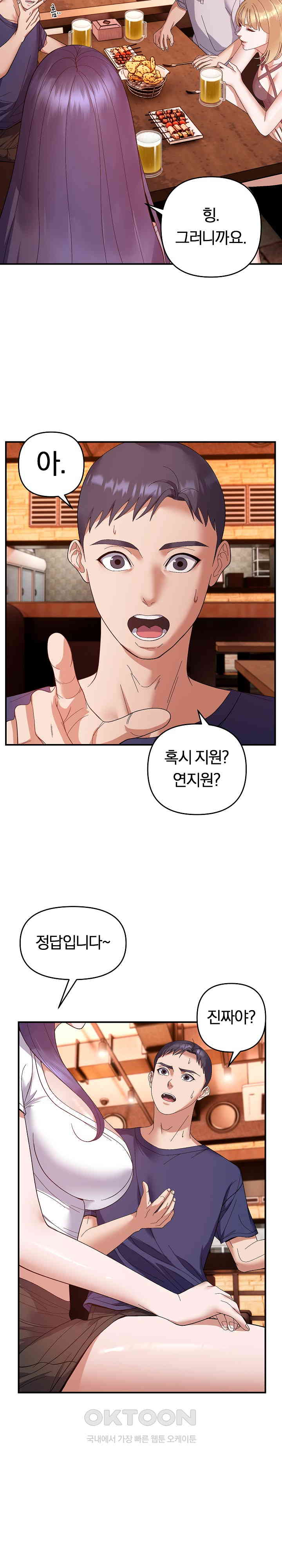 Come to My House Raw Chapter 24 Page 4