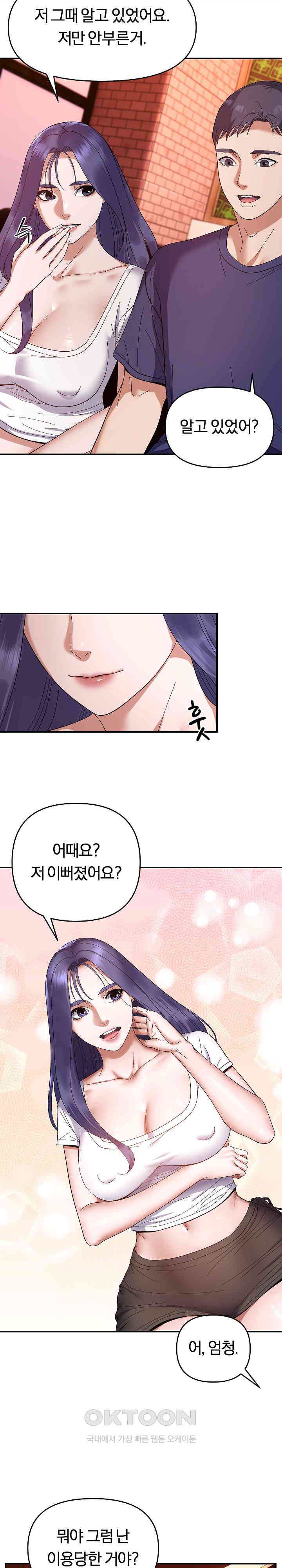 Come to My House Raw Chapter 24 Page 9